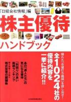 株主優待ハンドブック