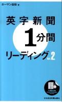 英字新聞1分間リーディング vol.2