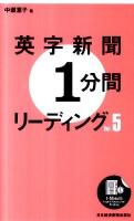 英字新聞1分間リーディング vol.5