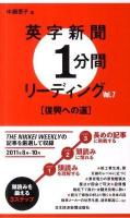 英字新聞1分間リーディング vol.7