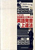 アメリカ言語療法士が教える英語発音上達法