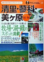 清里・蓼科・美ヶ原 2003-2004 ＜アイじゃぱん 27＞