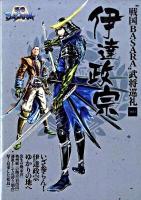 "戦国basara"武将巡礼 vol.1 (伊達政宗)