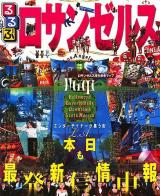 るるぶロサンゼルス : ハリウッド ビバリーヒルズ ダウンタウン サンタモニカ ＜るるぶ情報版 C5＞