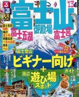 るるぶ富士山富士五湖御殿場富士宮 '13 ＜るるぶ情報版  中部 13＞