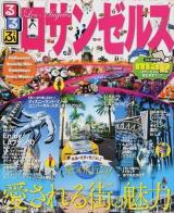 るるぶロサンゼルス [2014] ＜るるぶ情報版  America C5＞