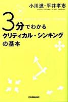 3分でわかるクリティカル・シンキングの基本