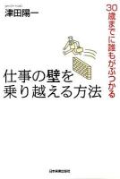 30歳までに誰もがぶつかる仕事の壁を乗り越える方法