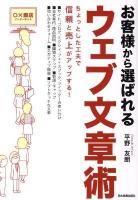 お客様から選ばれるウェブ文章術