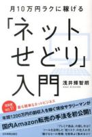 月10万円ラクに稼げる「ネットせどり」入門