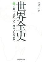 世界全史