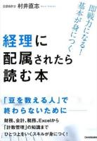 経理に配属されたら読む本