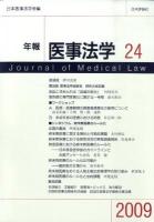 年報 医事法学 13