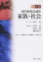 現代租税法講座 第2巻