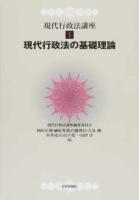 現代行政法講座 1