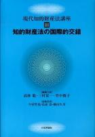 現代知的財産法講座 3