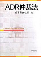 ADR仲裁法
