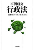 事例研究行政法