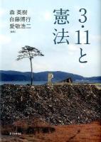 3・11 (さんてんいちいち) と憲法