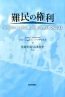 難民の権利