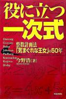役に立つ一次式 : 整数計画法「気まぐれな王女」の50年