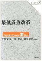 最低賃金改革