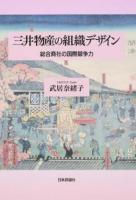 三井物産の組織デザイン