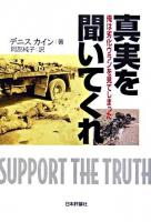 真実を聞いてくれ : 俺は劣化ウランを見てしまった