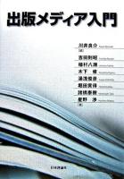 出版メディア入門