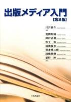出版メディア入門 第2版.