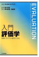 入門評価学
