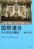 国際連合