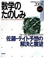 フォーラム:現代数学のひろがり 佐藤‐テイト予想の解決と展望 : 数学のたのしみ 2008最終号