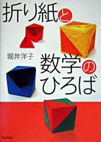 折り紙と数学のひろば