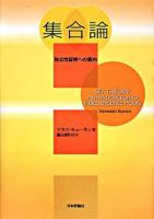 集合論 : 独立性証明への案内