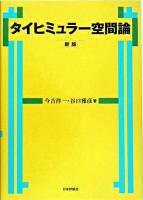 タイヒミュラー空間論 新版.