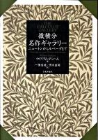 微積分名作ギャラリー : ニュートンからルベーグまで