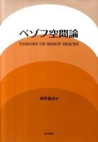 ベゾフ空間論