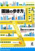 圏論の歩き方