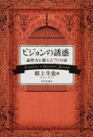 ピジョンの誘惑