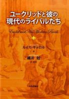 ユークリッドと彼の現代のライバルたち