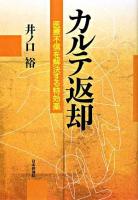 カルテ返却 : 医療不信を解決する特効薬