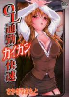 OL通勤カイカン快速 ＜Nichibun comics＞