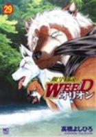 銀牙伝説Weedオリオン 29 ＜Nichibun comics＞