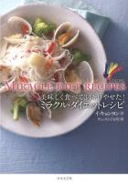 ミラクル・ダイエットレシピ = MIRACLE DIET RECIPES : 美味しく食べて34キロやせた!