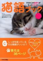 猫語ブック