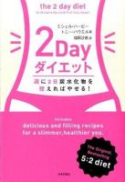 2Dayダイエット