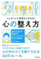 スッキリした気持ちになれる!心の整え方