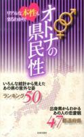 オトナの県民性 : リアルな本性もまるわかり! ＜日文PLUS＞