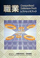 職業レファレンスブック